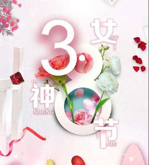 【山東桓藝數(shù)控】38女神節(jié)|不被定義，勇于悅己，做自己的女王